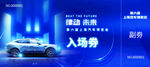 主页VI全套车展入场券 