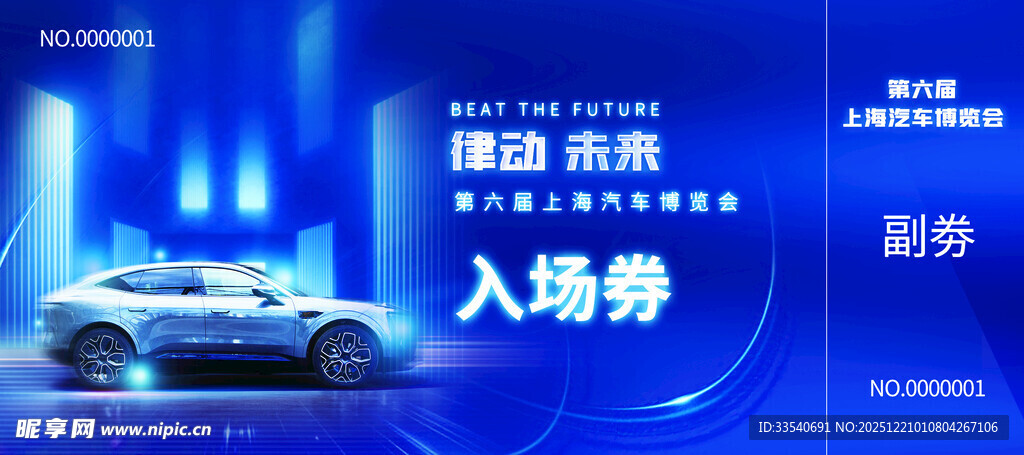 主页VI全套车展入场券 