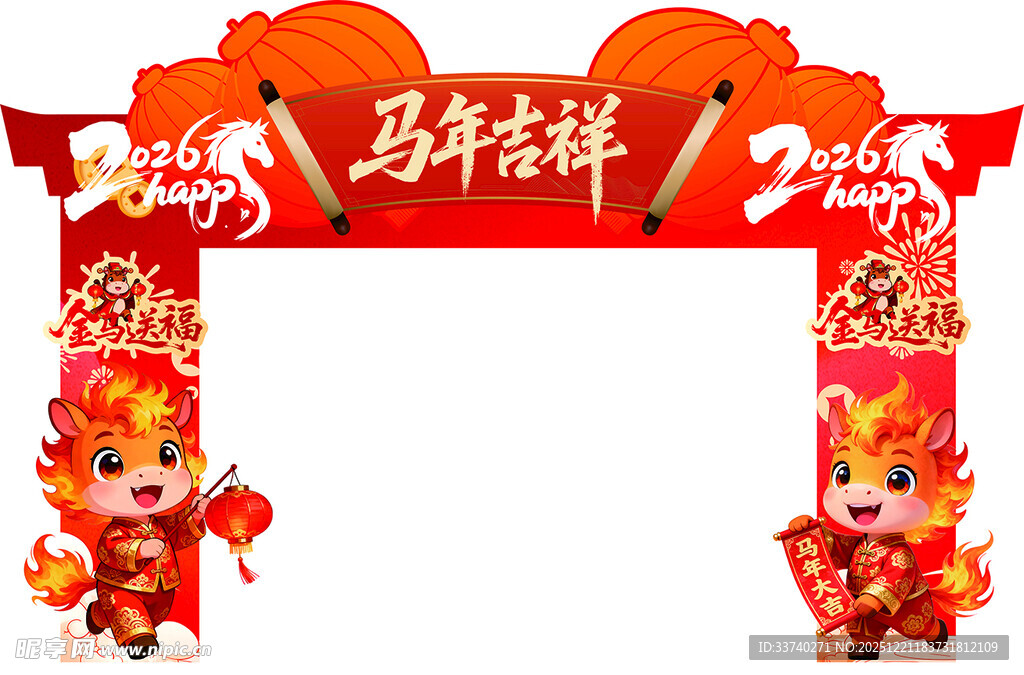 马年吉祥拱门装饰