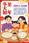 冬至团圆一家亲
