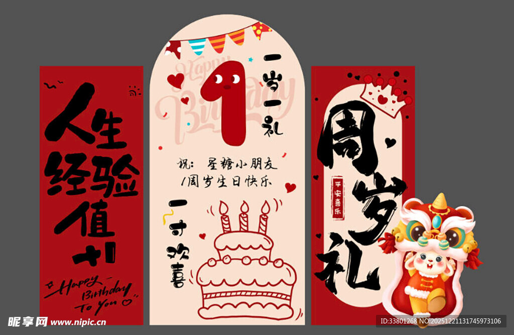 宝宝1周岁生日宴布置