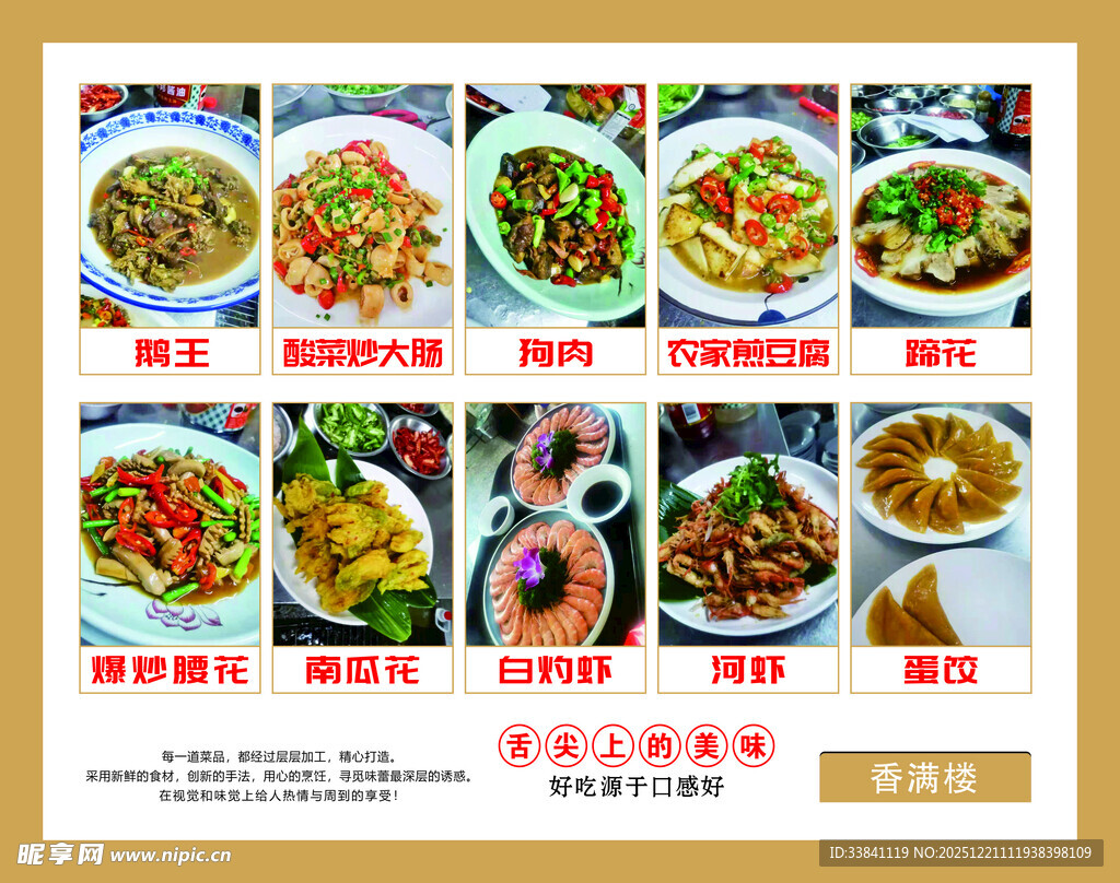 多样美味菜肴展示