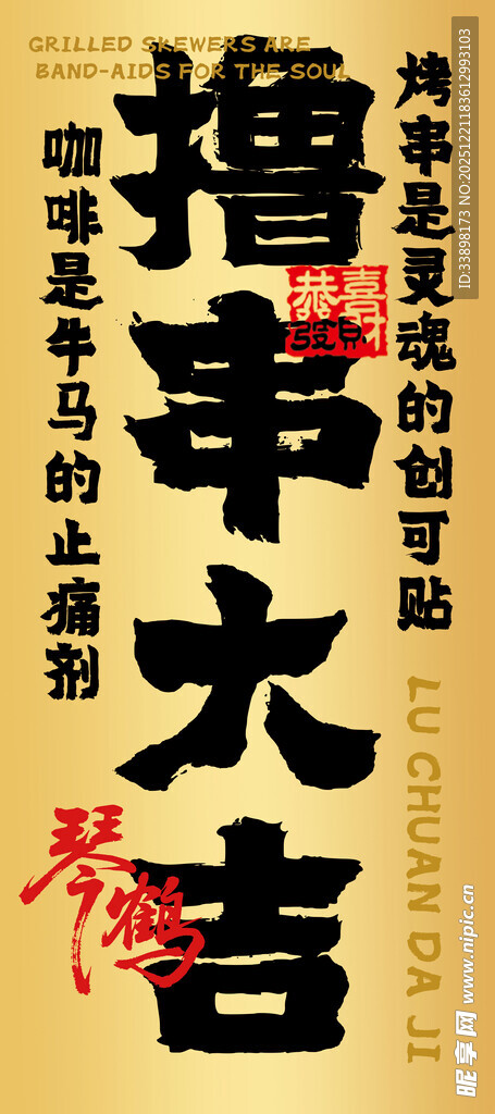 烧烤店灯箱海报