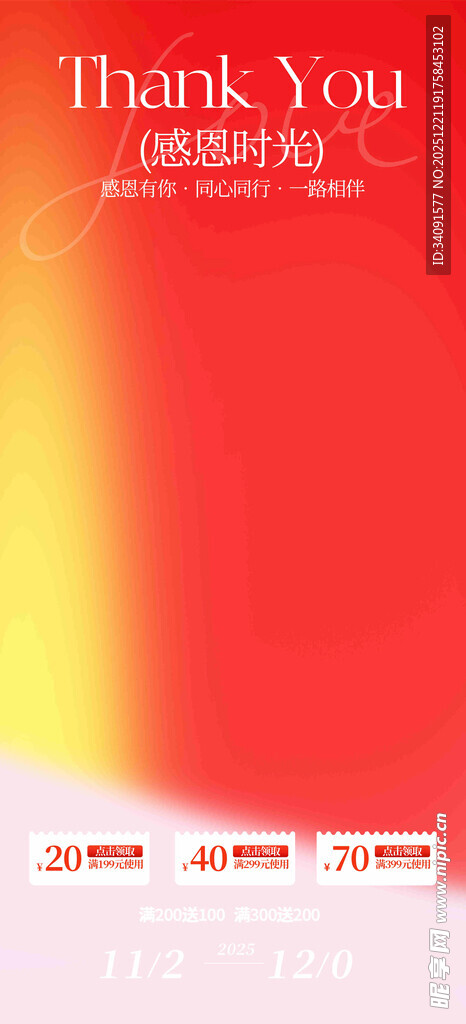 红色渐变背景网页设计图