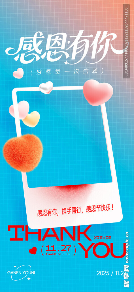 感恩有你主题装饰气球图