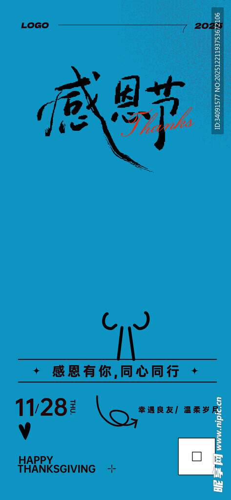 蓝色感恩主题海报设计