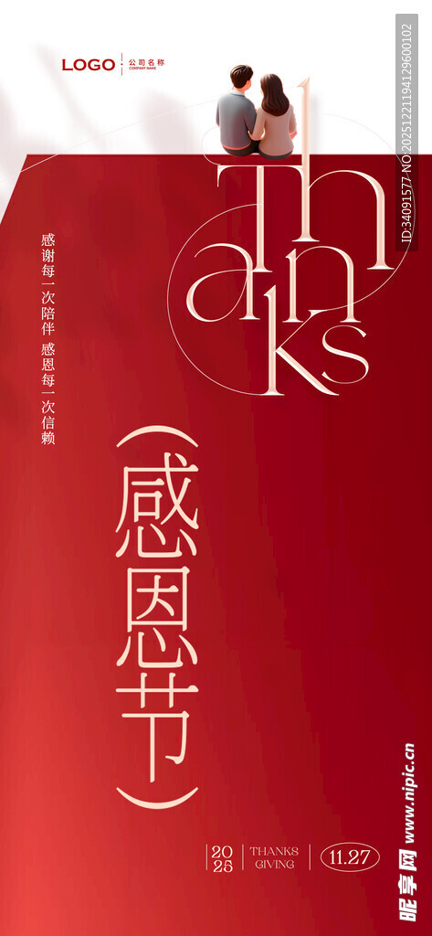 感恩主题情侣装饰摆件