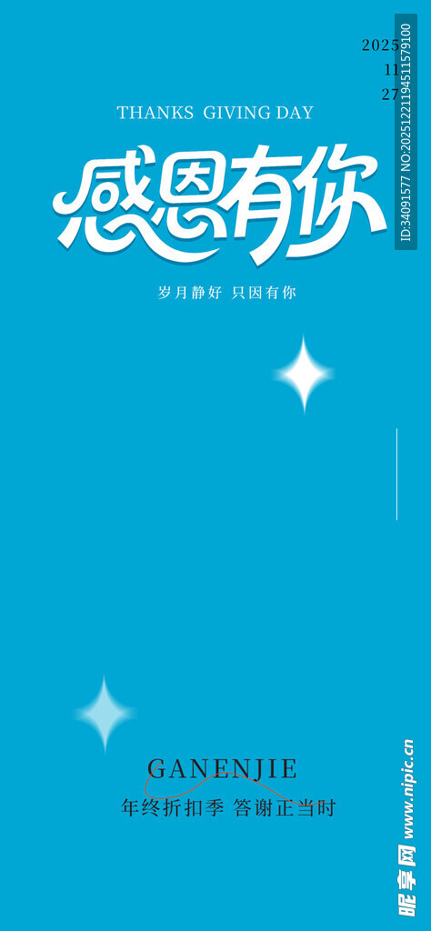 感恩有你主题蓝色背景图