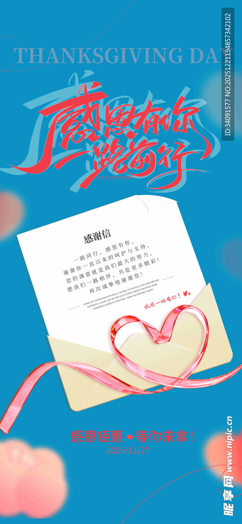 浪漫情人节信纸与爱心