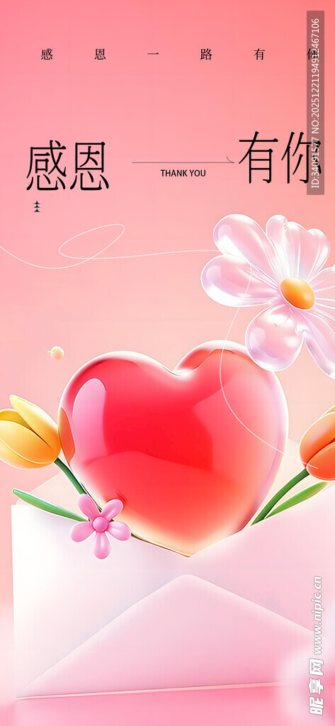 爱心花朵感恩主题插画