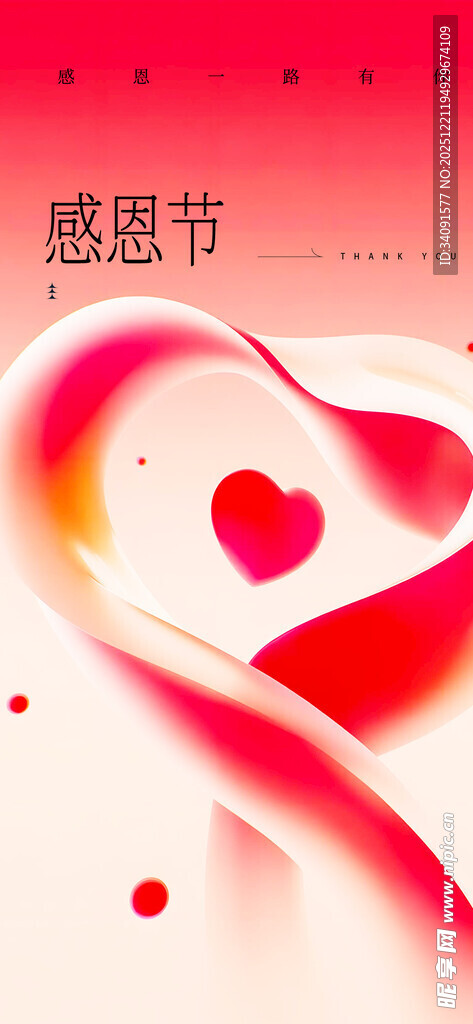 感恩节爱心主题温馨画面
