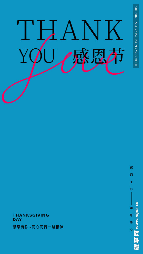 蓝色感恩节感谢海报