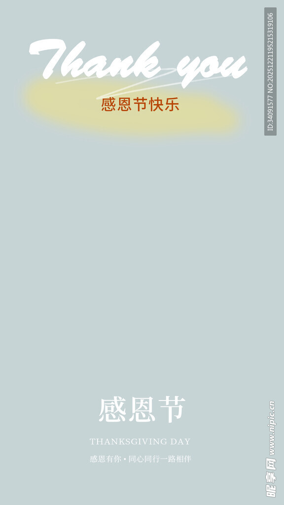 感恩节感谢主题简约图片