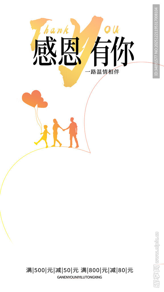 感恩有你相伴前行