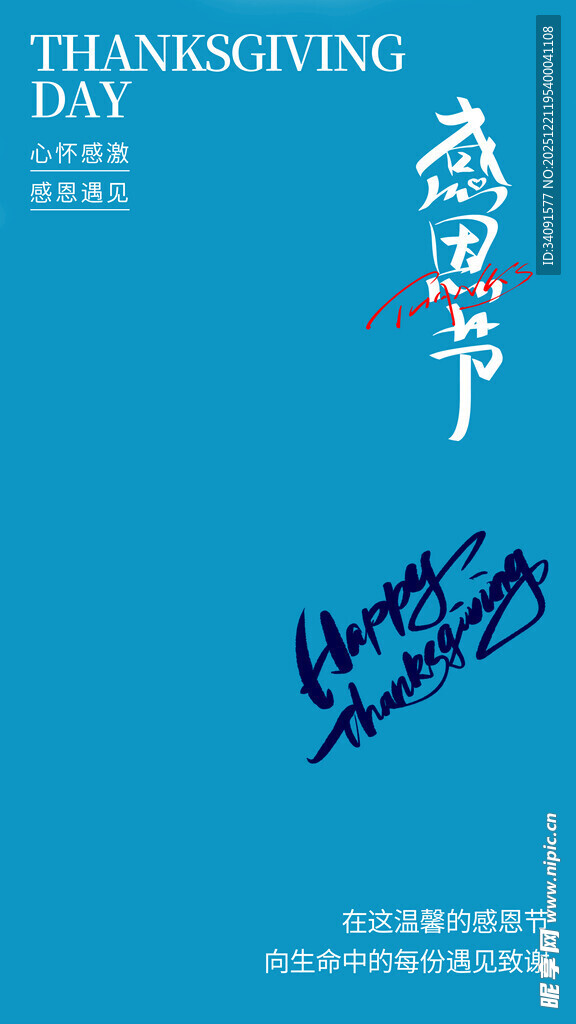 感恩节手写风海报设计