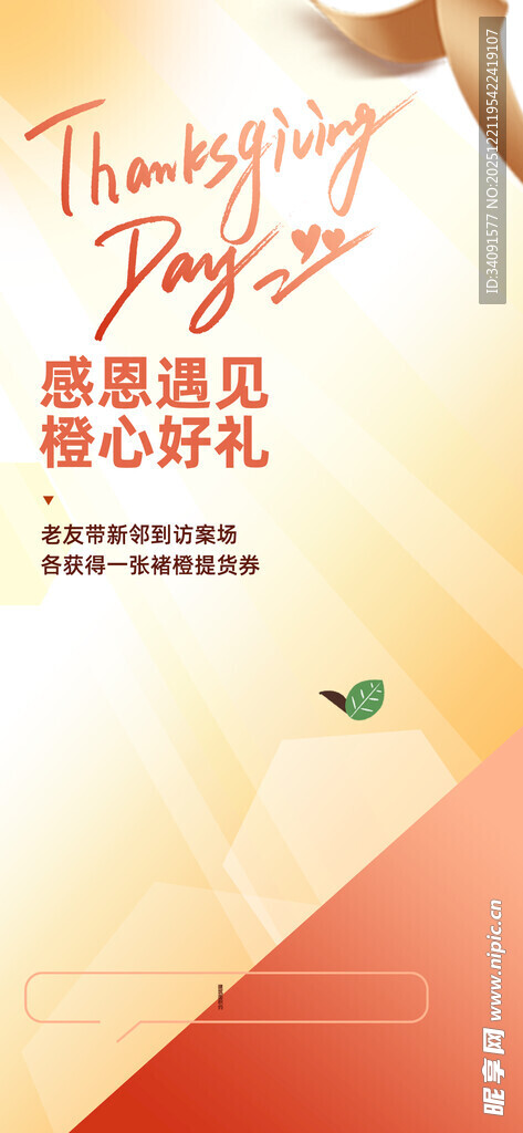 感恩教师主题海报设计