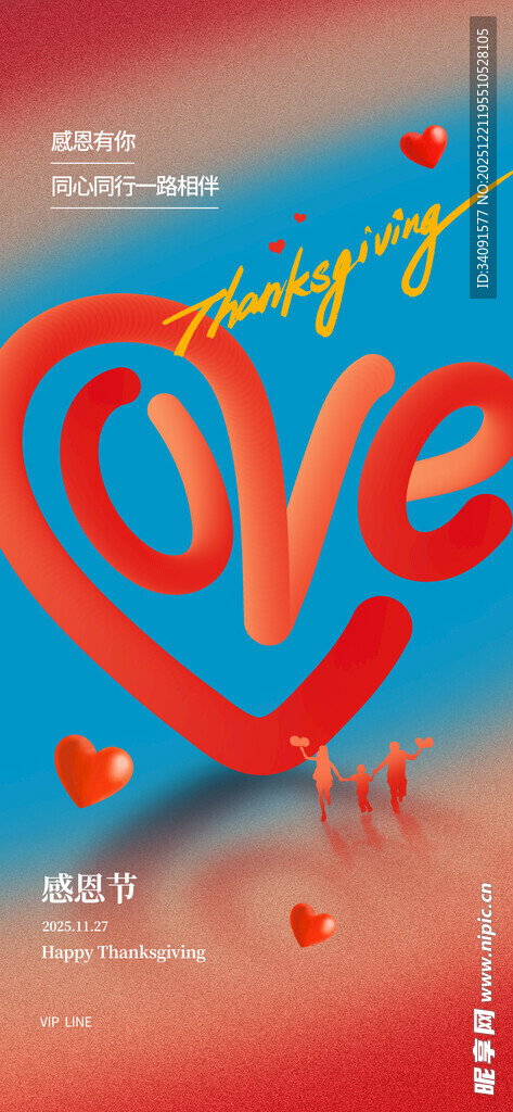 爱心艺术字展现浪漫爱意