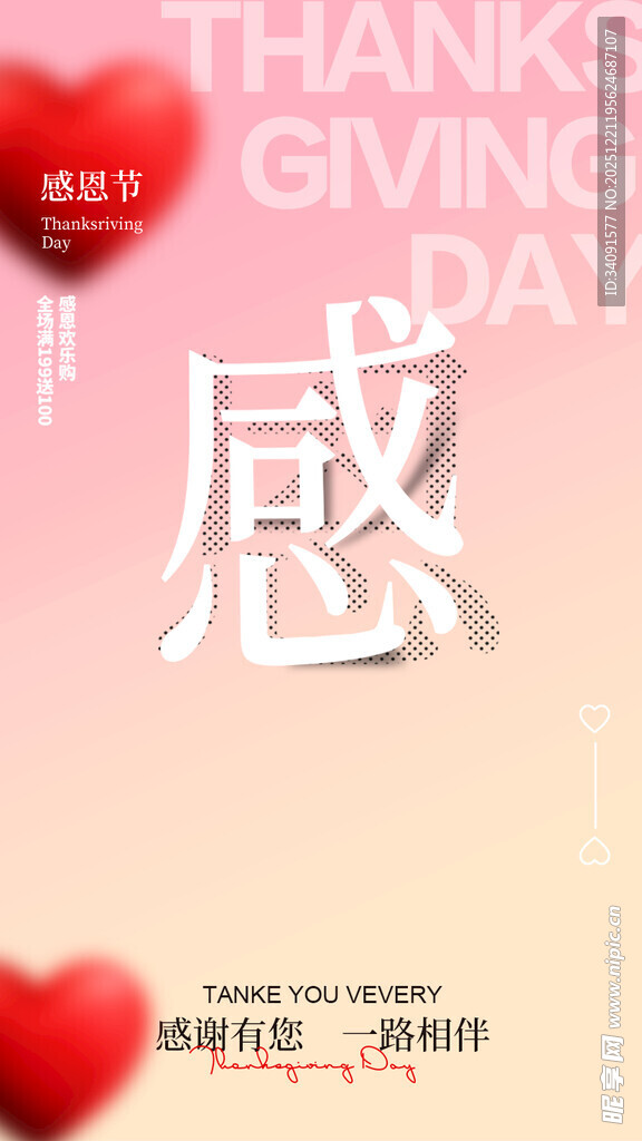 感恩节爱心感恩主题图