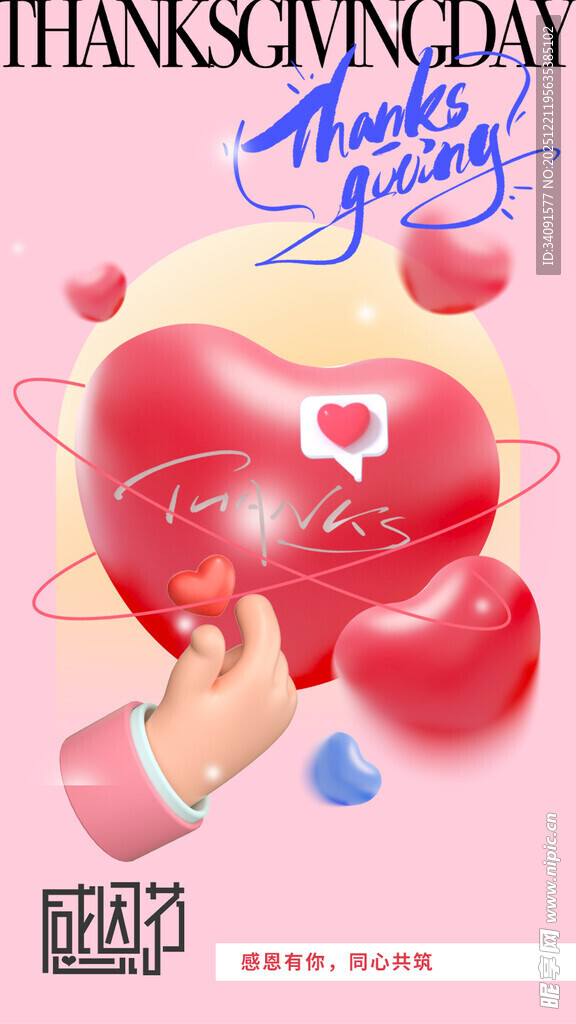 感恩之心传递温暖爱意