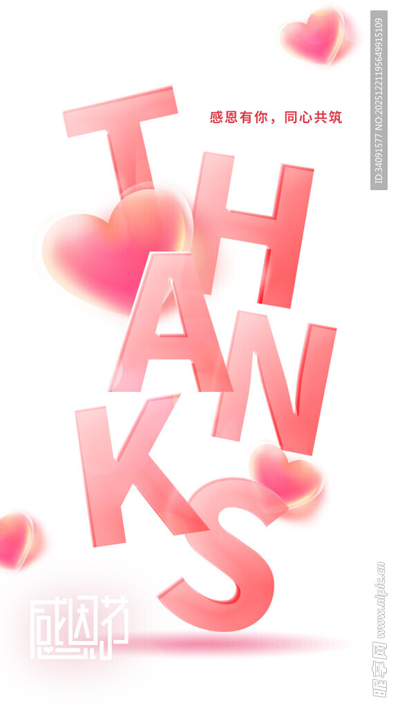 感谢主题粉色立体文字设计