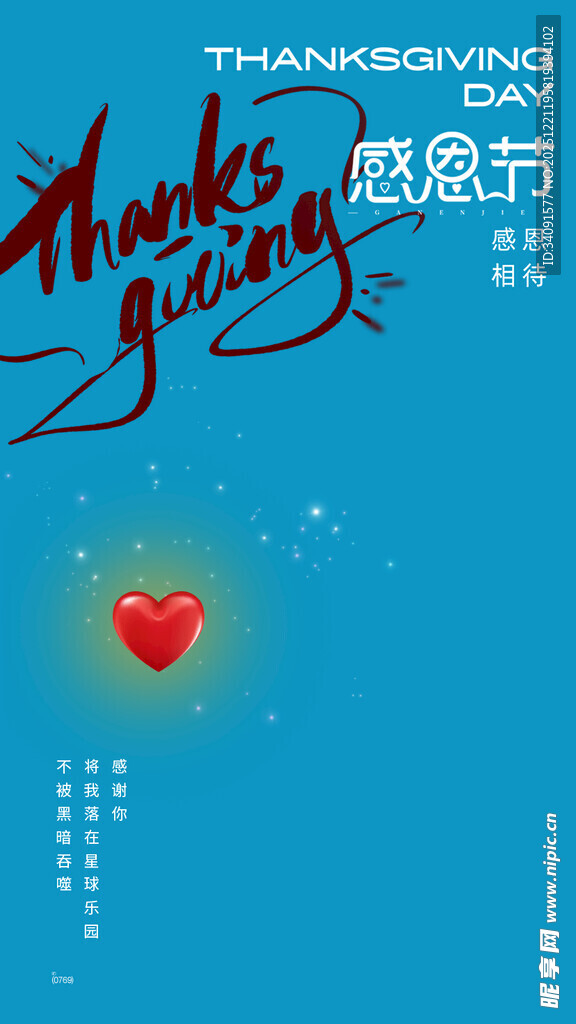 感恩之心点亮爱