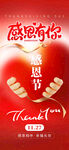 感恩有你感恩节海报