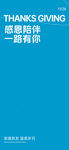 感恩节感恩主题海报