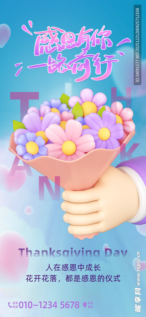 感恩节广告