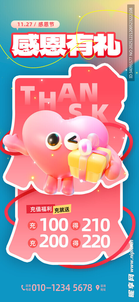 感恩有礼促销活动海报