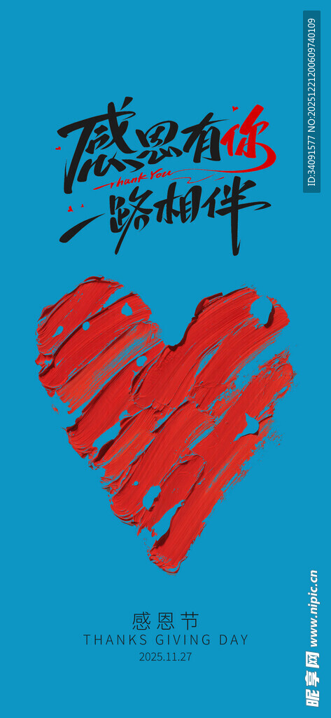 爱心手写励志文字背景图