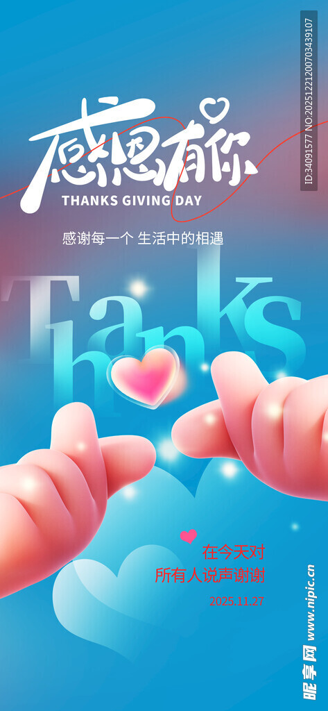 双手比心传递浪漫爱意