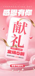 感恩季促销献礼活动
