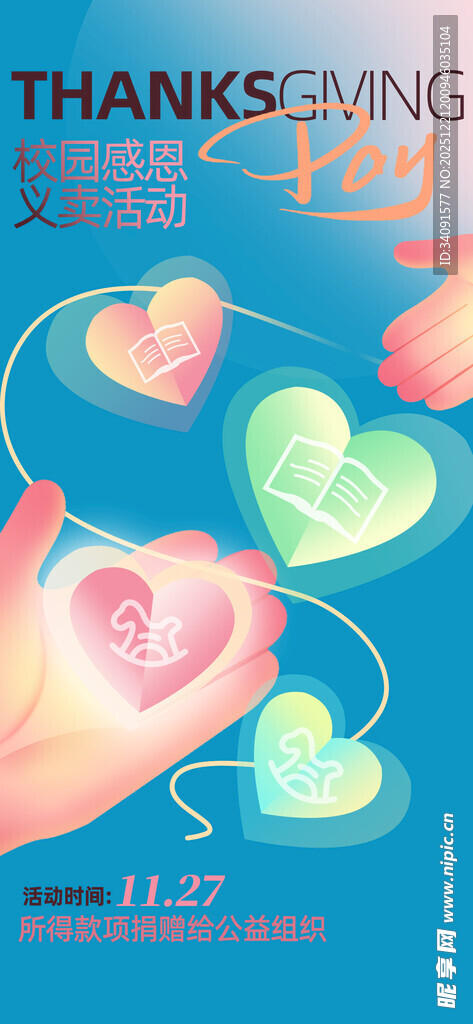 爱心环绕的感恩手势图