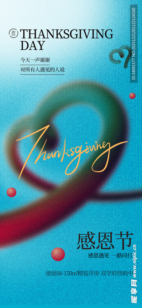 感恩节设计