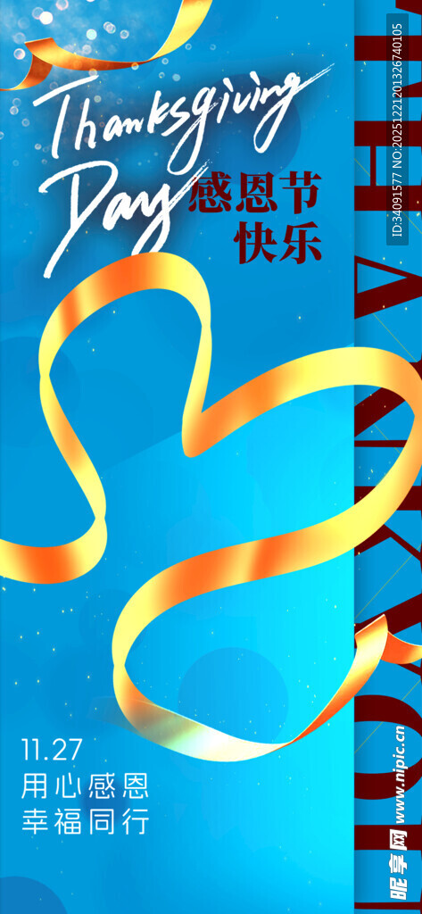 感恩节广告