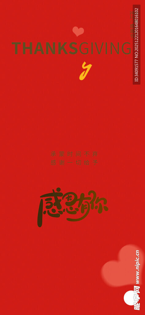 喜庆红色背景爱心装饰图案