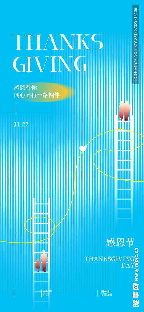 感恩阶梯迈向感恩新高度