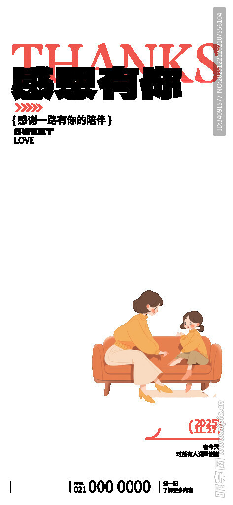 感恩父母陪伴成长