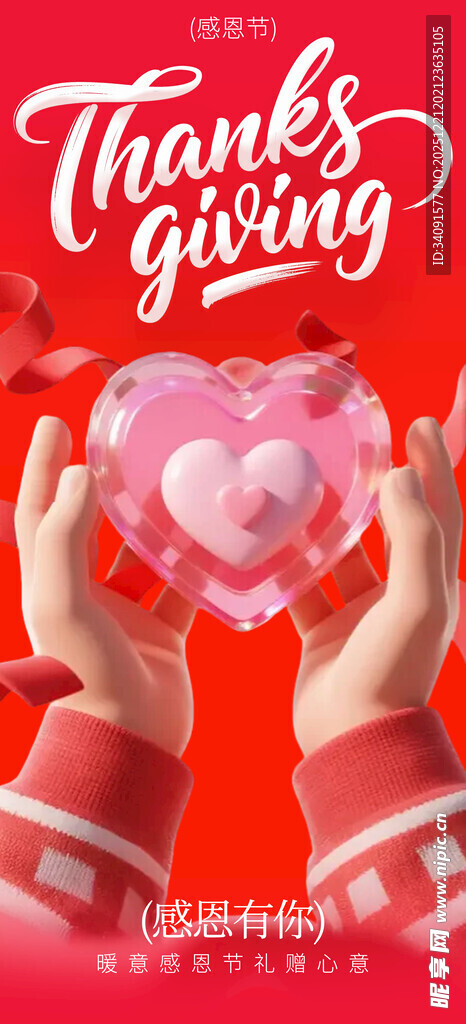 感恩之心双手捧爱心
