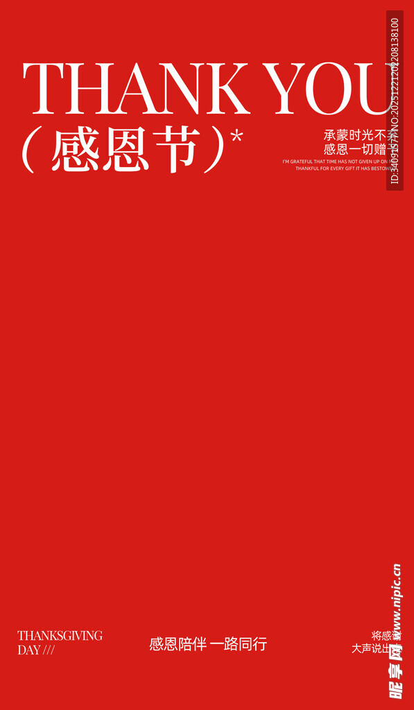 红色感恩节感谢主题海报
