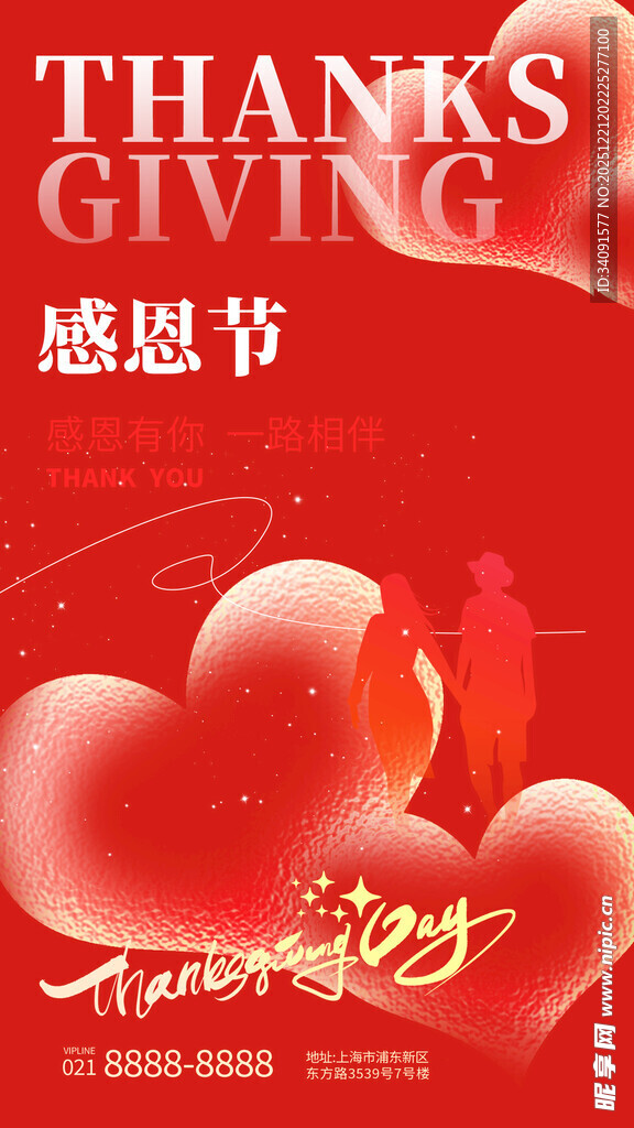 感恩节浪漫心形主题海报