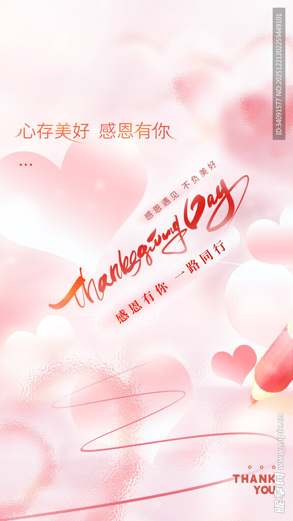 浪漫心形背景情人节海报