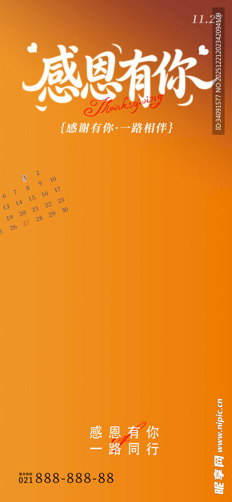 感恩有你主题背景图