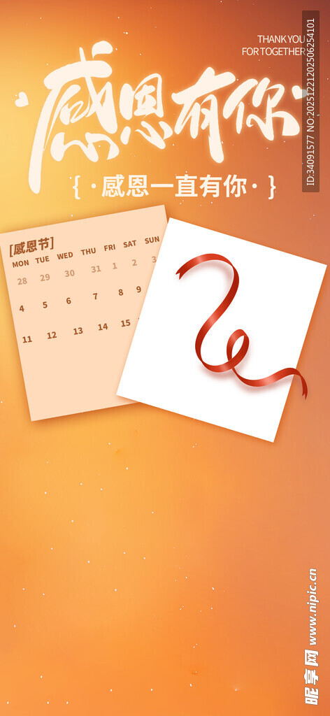 感恩节宣传