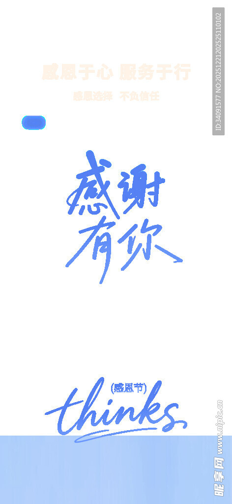 感谢有你手写风艺术字