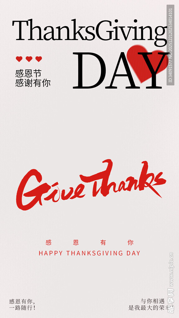 感恩节致以深深谢意