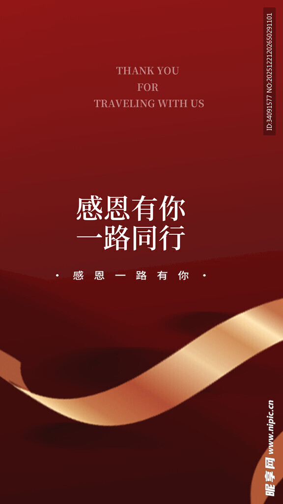 感恩有你一路同行