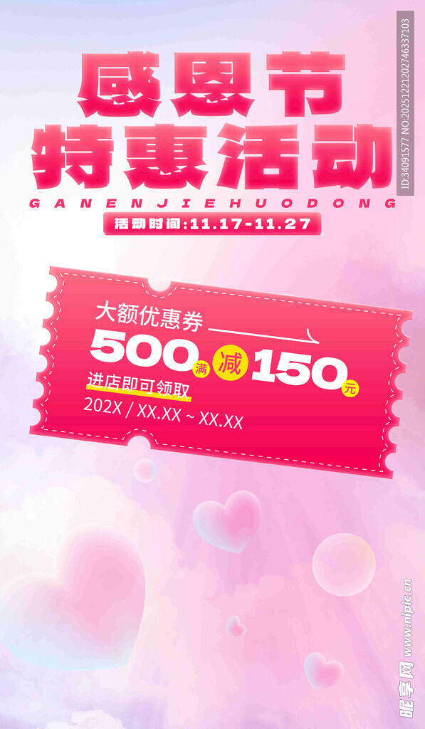 感恩节特惠活动海报