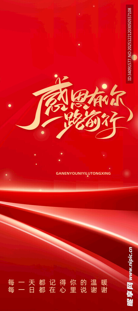 红色商务风企业宣传海报