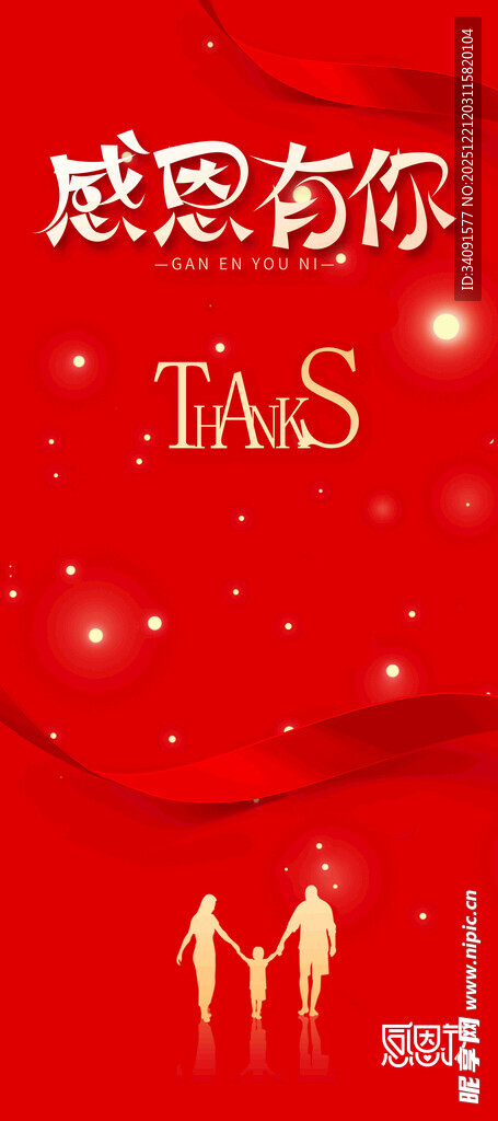 感恩有你红色温馨背景图